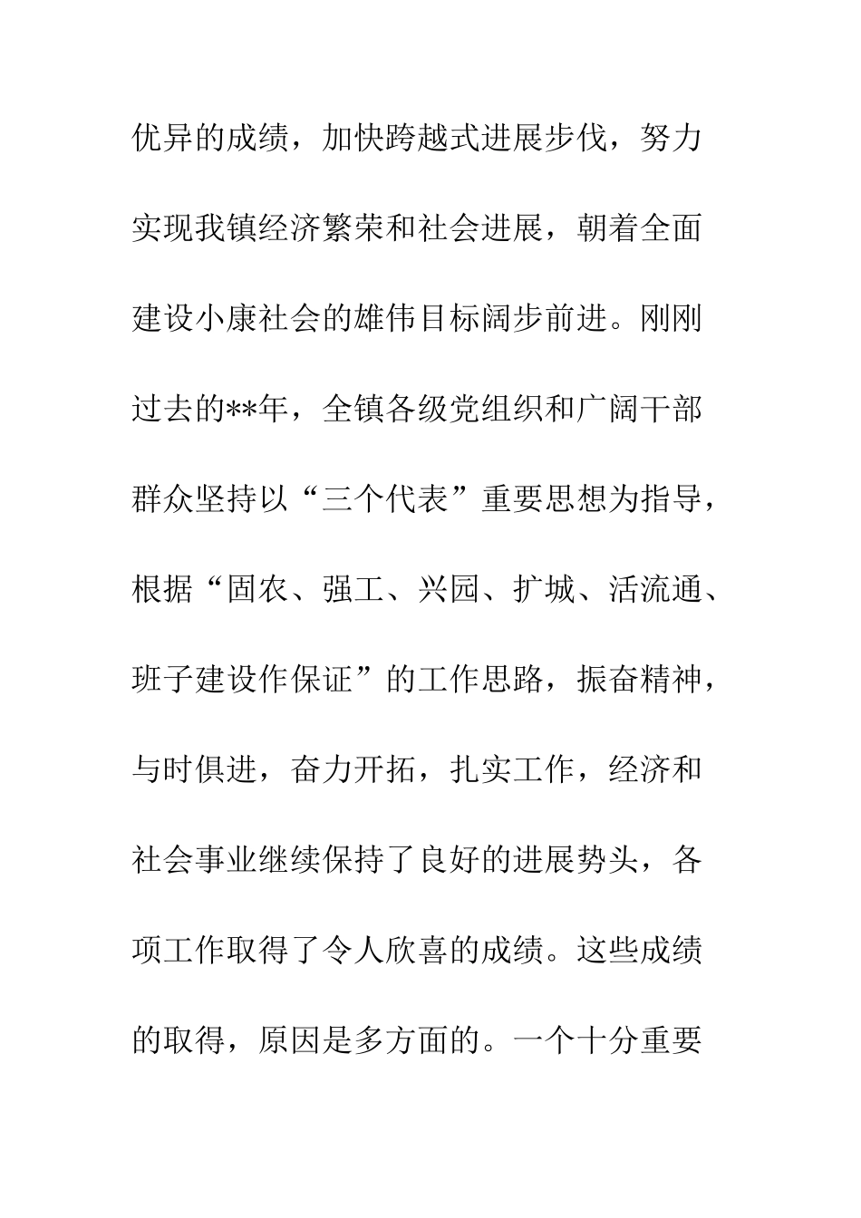 在年终总结表彰大会上的讲话--精编范文_第2页