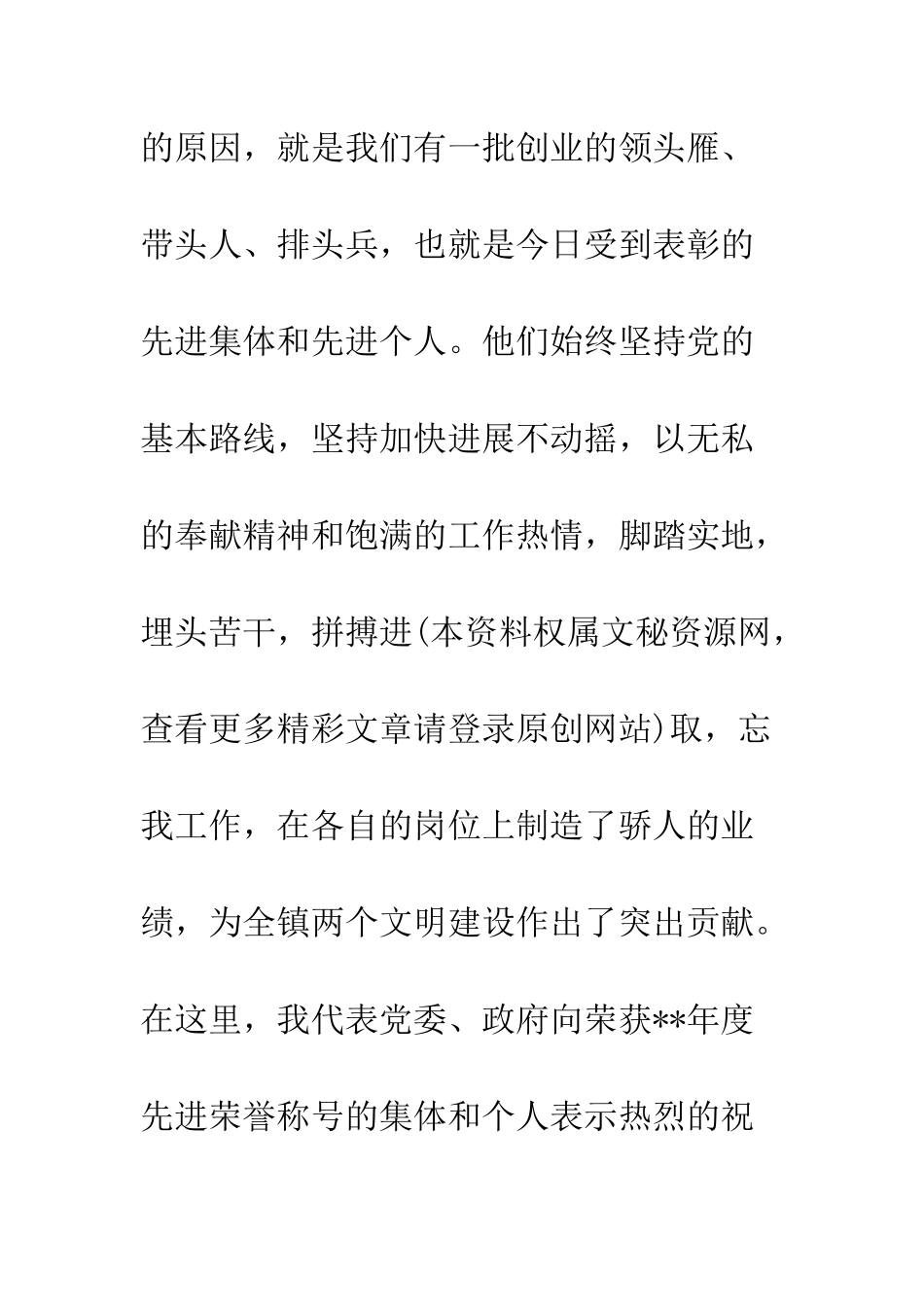 在年终总结表彰大会上的讲话--精编范文_第3页