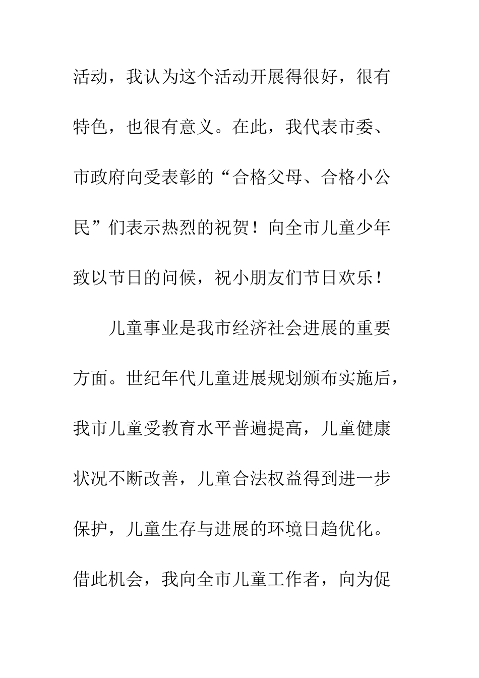 在庆‘六一’双合格表彰大会暨亲子绘画展活动上的讲话--精编范文_第2页