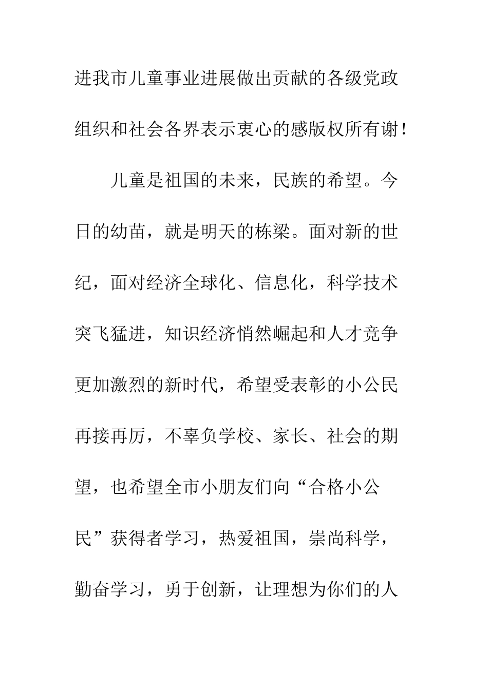 在庆‘六一’双合格表彰大会暨亲子绘画展活动上的讲话--精编范文_第3页