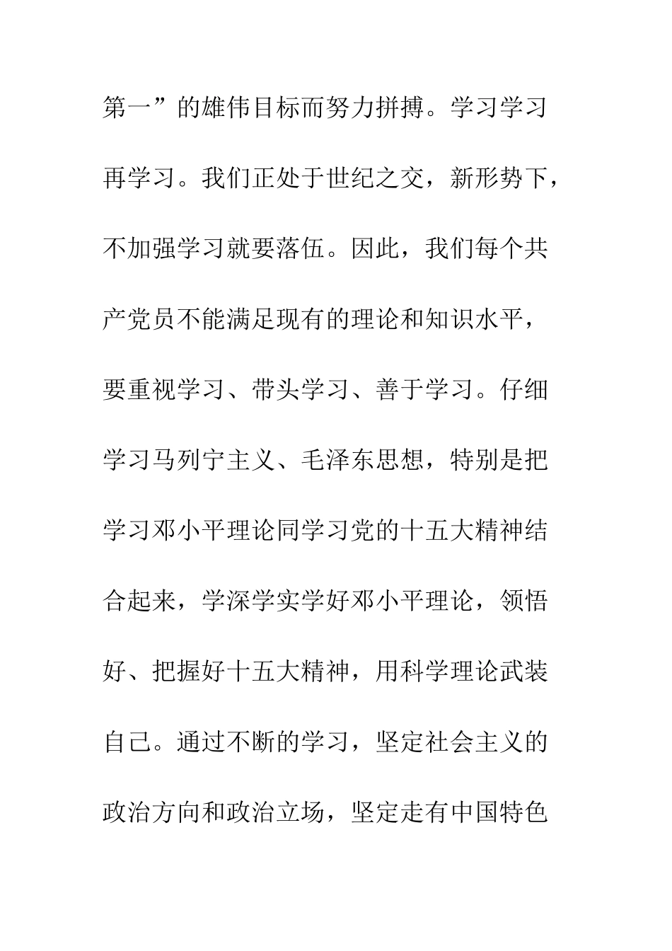 在庆“七.一”暨新党员宣誓大会上的讲话--精编范文_第3页