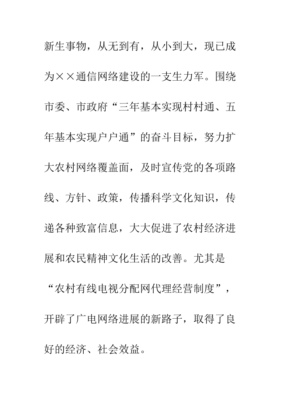 在广电网络有限公司分公司成立大会暨挂牌仪式上的讲话--精编范文_第3页