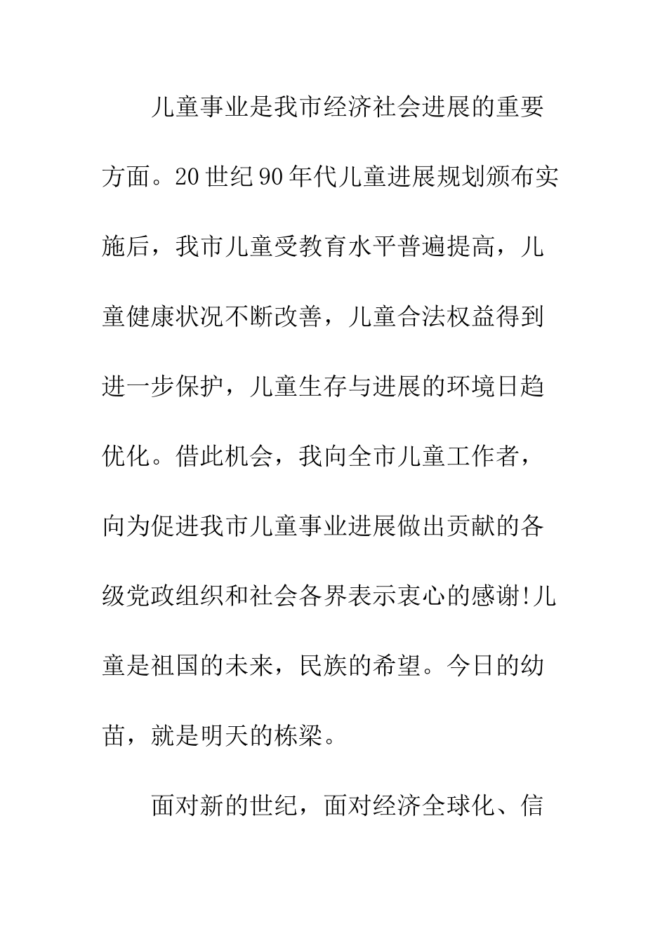 在庆‘六一’双合格表彰大会暨亲子绘画展活动上的演讲--精编范文_第2页