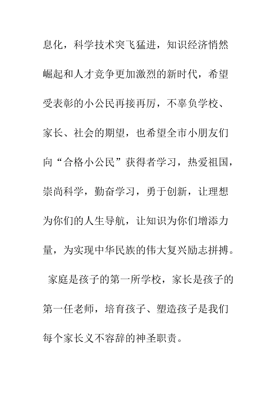 在庆‘六一’双合格表彰大会暨亲子绘画展活动上的演讲--精编范文_第3页