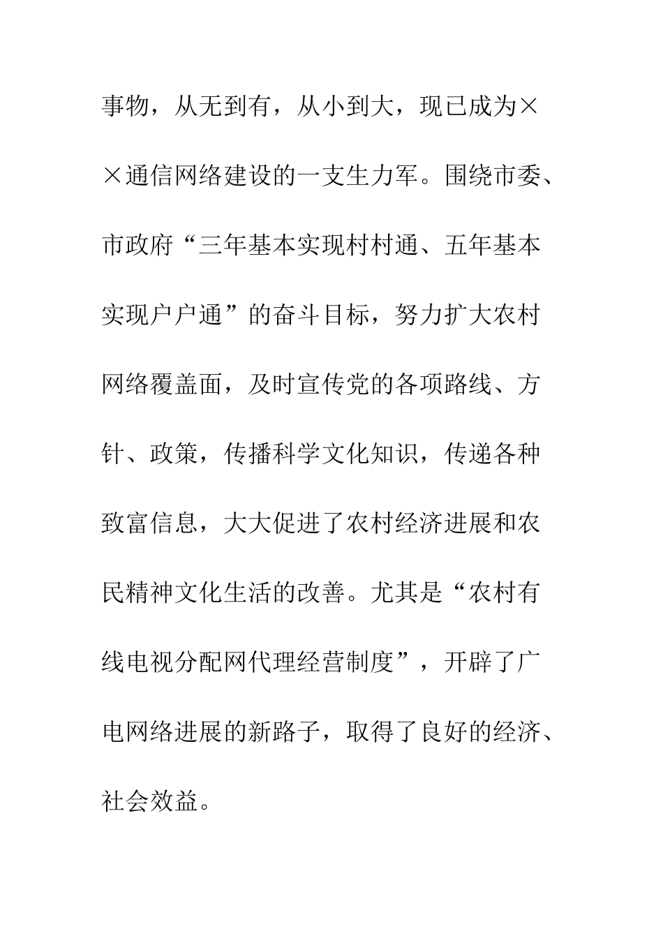 在广电网络有限公司--分公司成立大会暨挂牌仪式上的讲话--精编范文_第3页