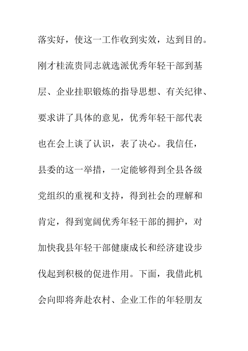 在年轻干部挂职锻炼动员会上的讲话--精编范文_第2页