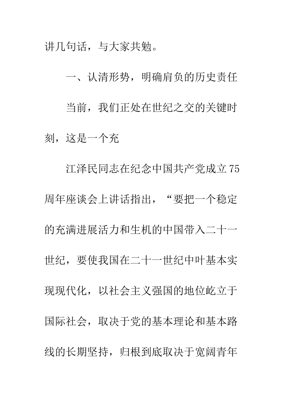 在年轻干部挂职锻炼动员会上的讲话--精编范文_第3页