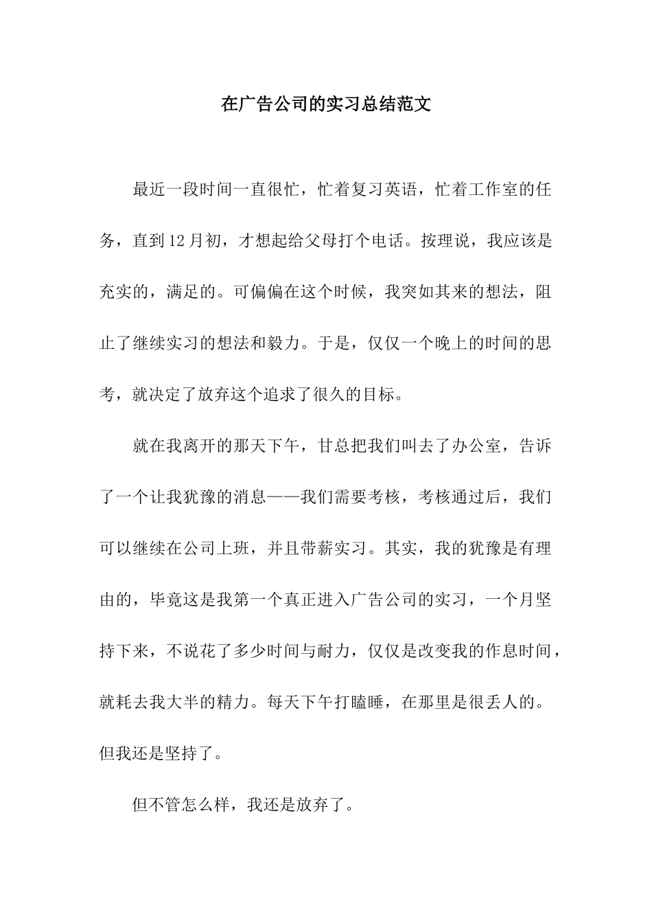 在广告公司的实习总结范文_第1页