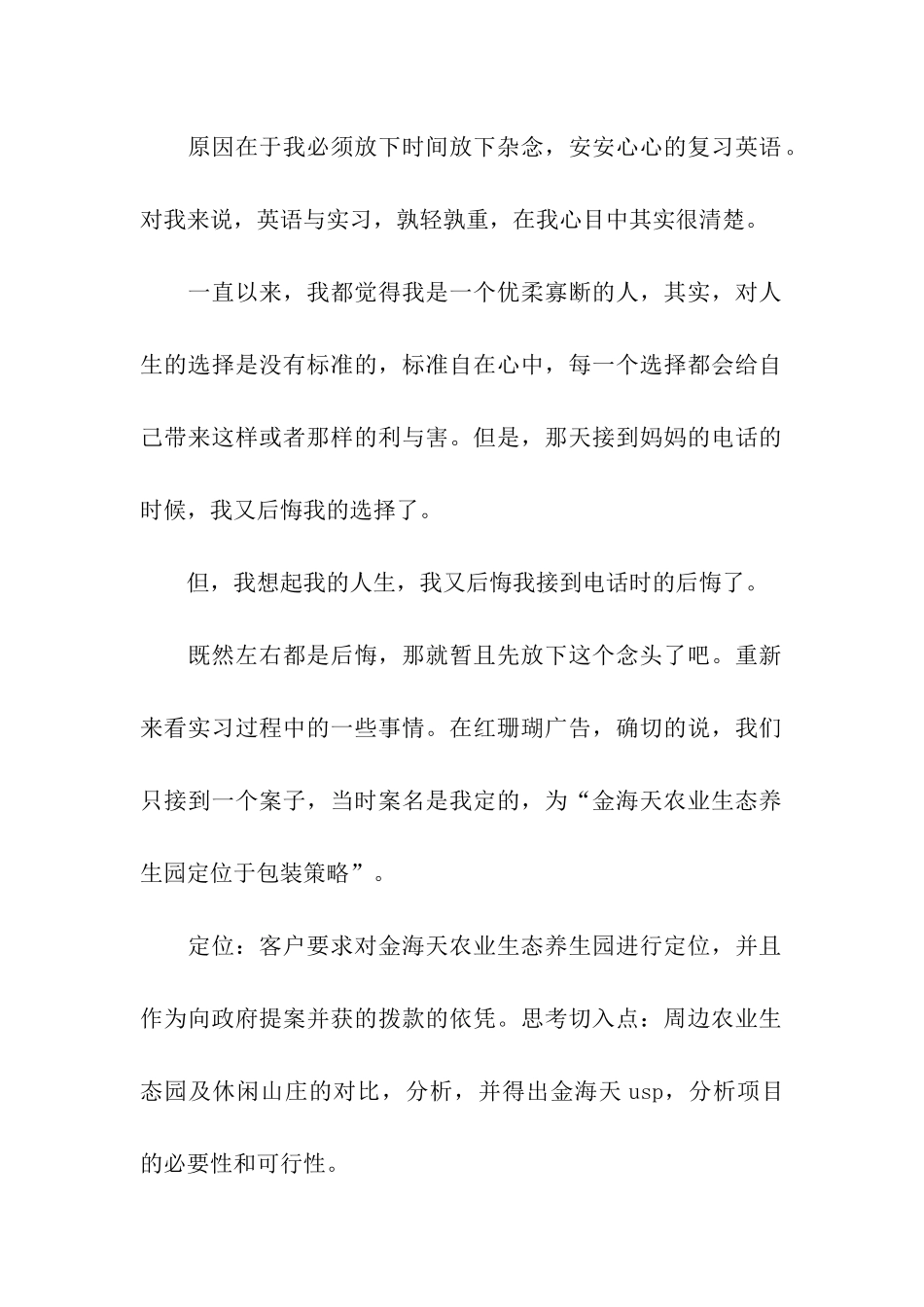 在广告公司的实习总结范文_第2页