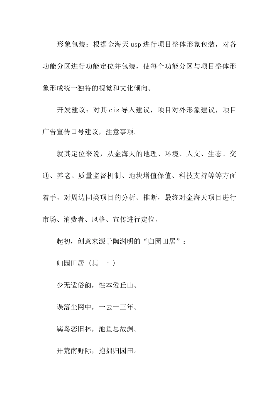 在广告公司的实习总结范文_第3页