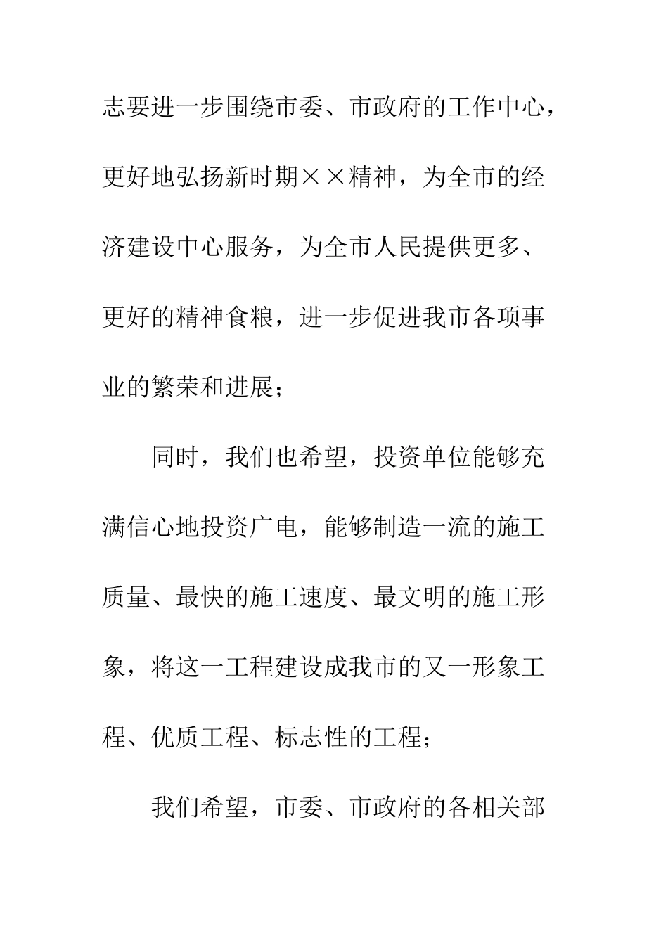 在广电中心奠基仪式上致辞发言稿--精编范文_第3页