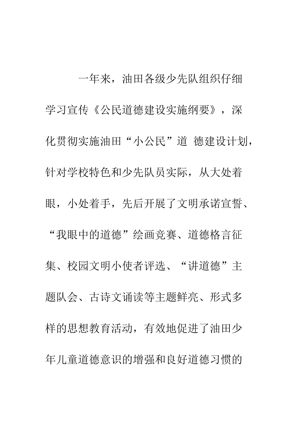 在庆“六一”文艺演出上的讲话--精编范文_第2页