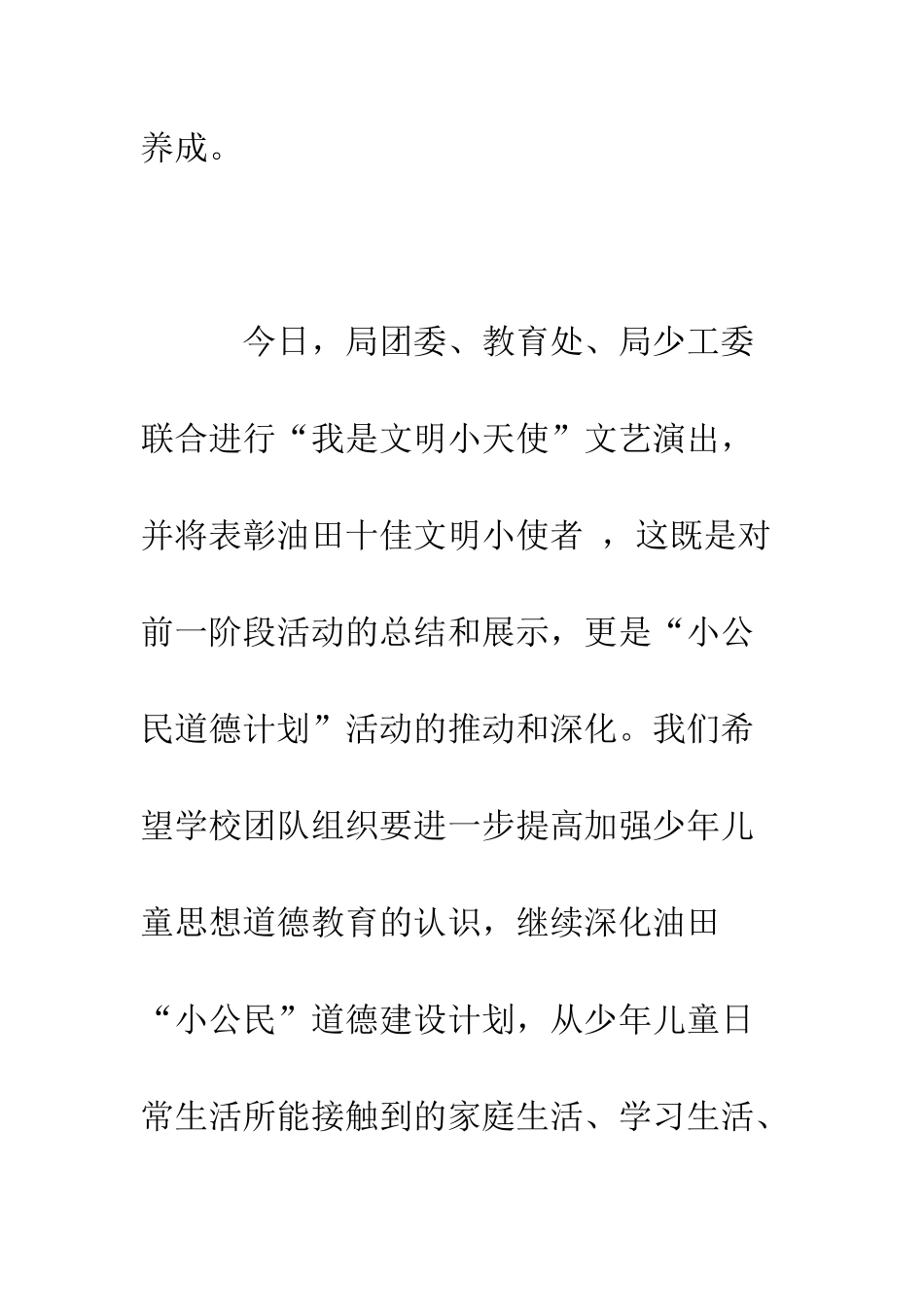 在庆“六一”文艺演出上的讲话--精编范文_第3页