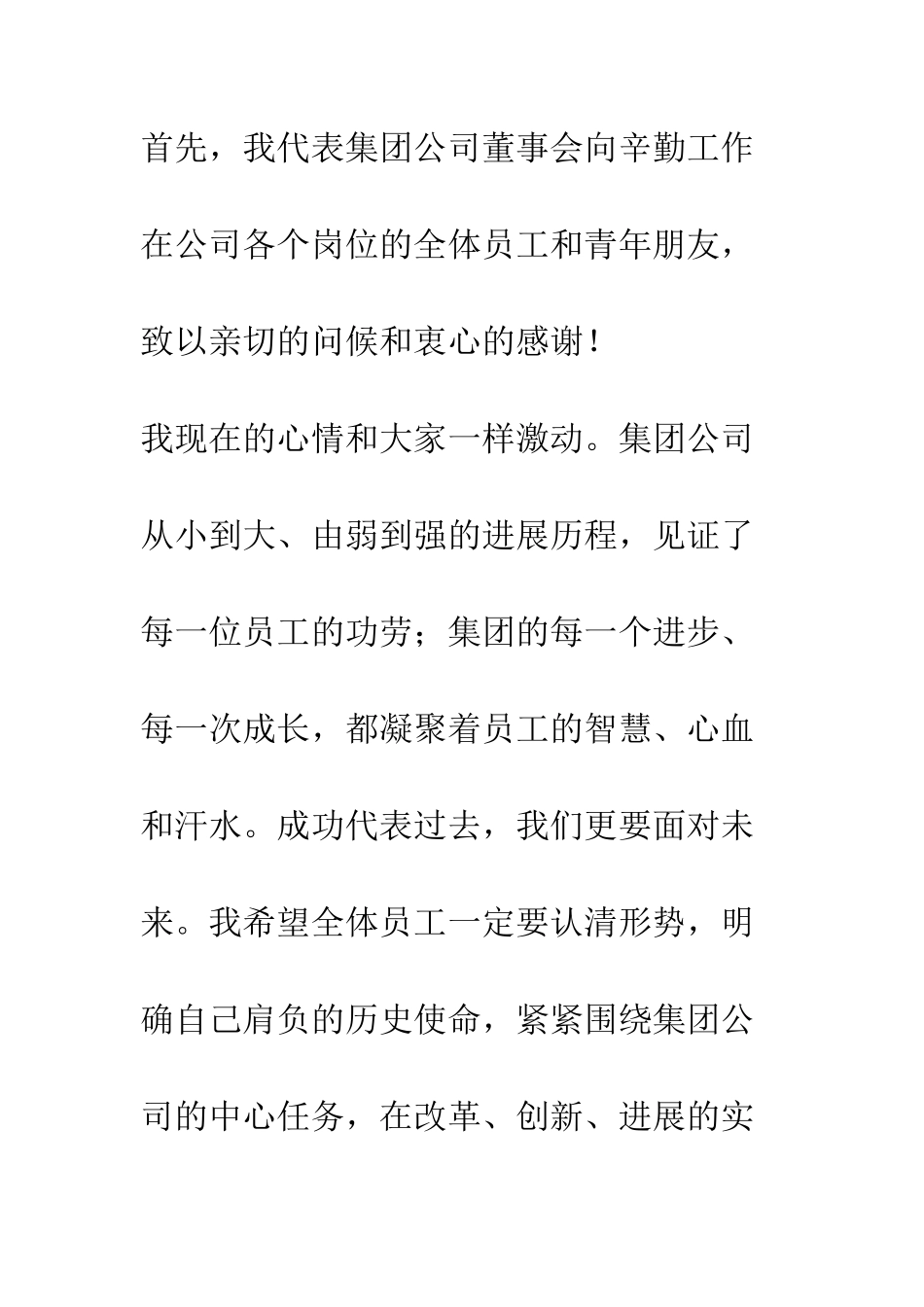 在庆“五一”迎“五四”文艺晚会上的讲话--精编范文_第2页