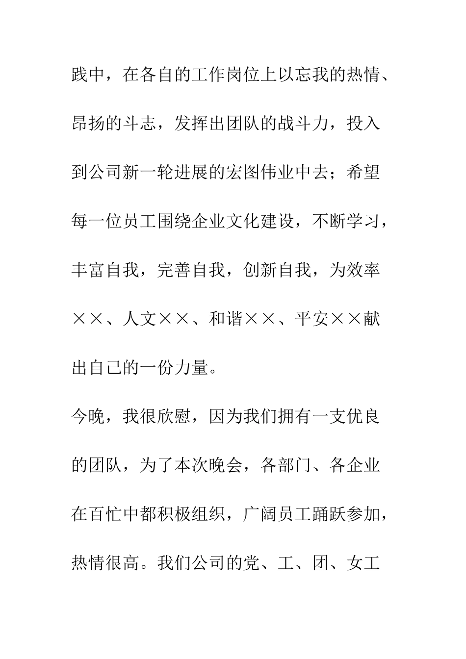 在庆“五一”迎“五四”文艺晚会上的讲话--精编范文_第3页