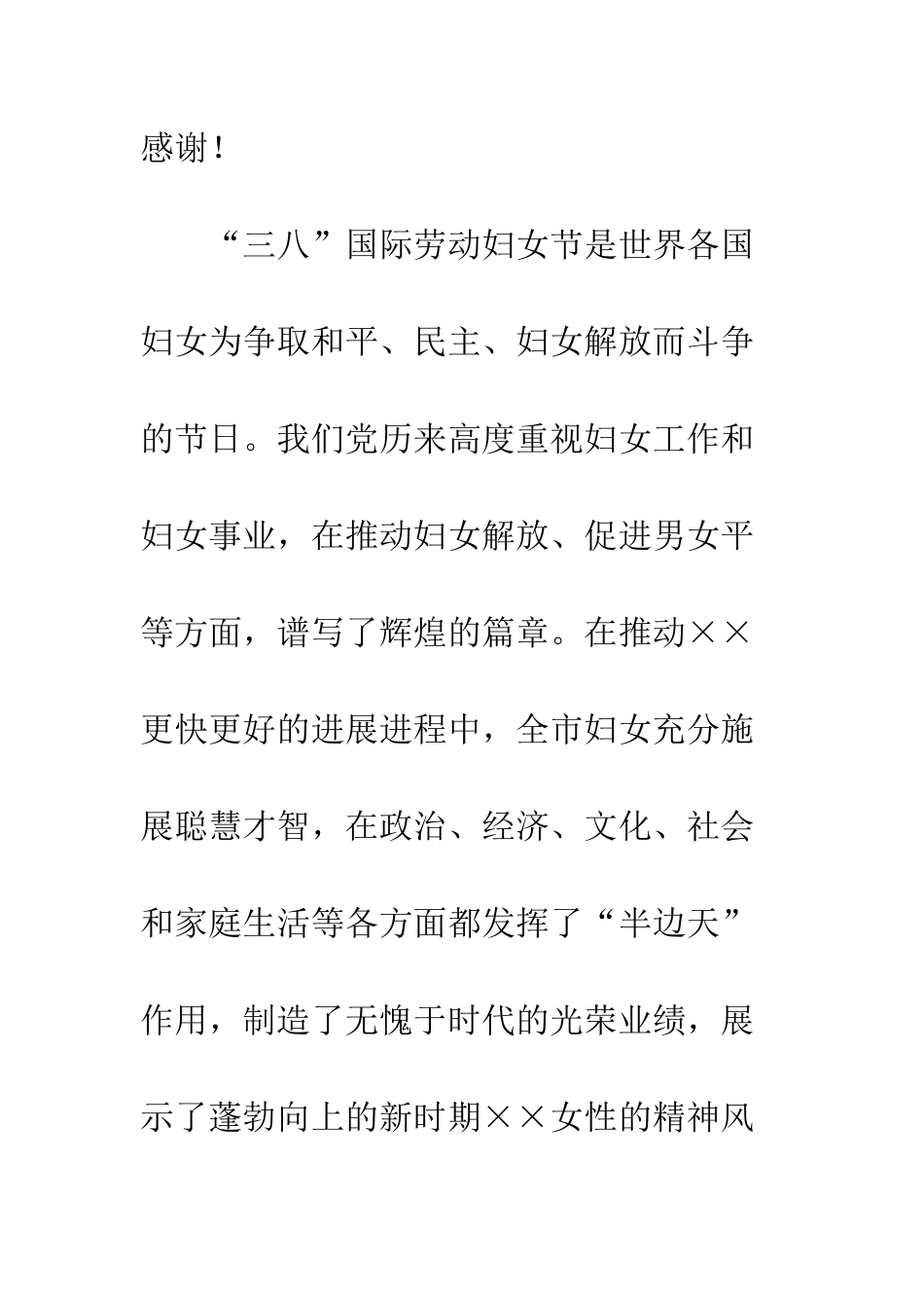在庆三八妇女节暨老年运动会的开幕词--精编范文_第2页