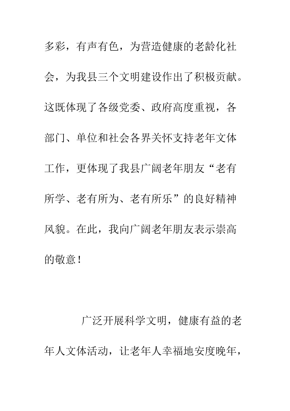 在庆五一老年文体汇演大会上的讲话--精编范文_第2页