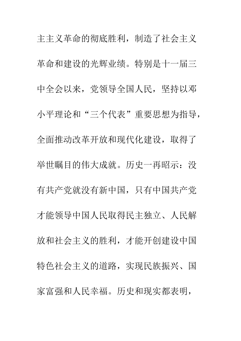 在建党85周年七一新党员宣誓仪式上的致辞--精编范文_第2页