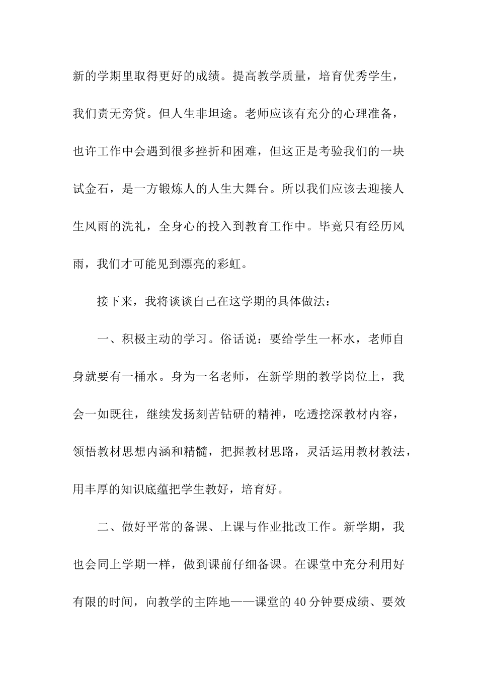 在庆第28个教师节暨教育表彰大会上的讲话_第2页