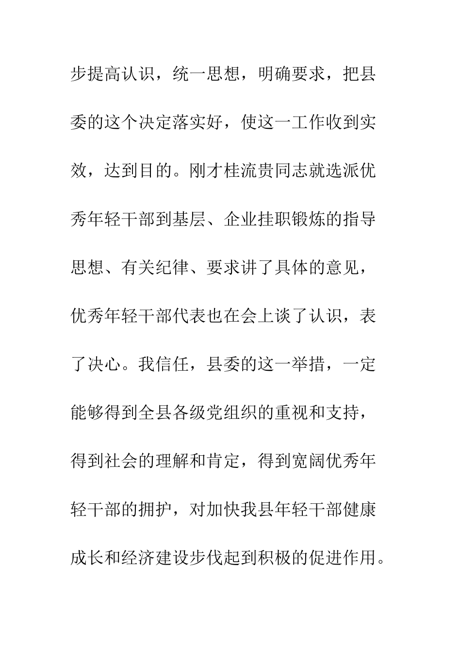 在年轻干部挂职锻炼动员大会上的讲话--精编范文_第2页