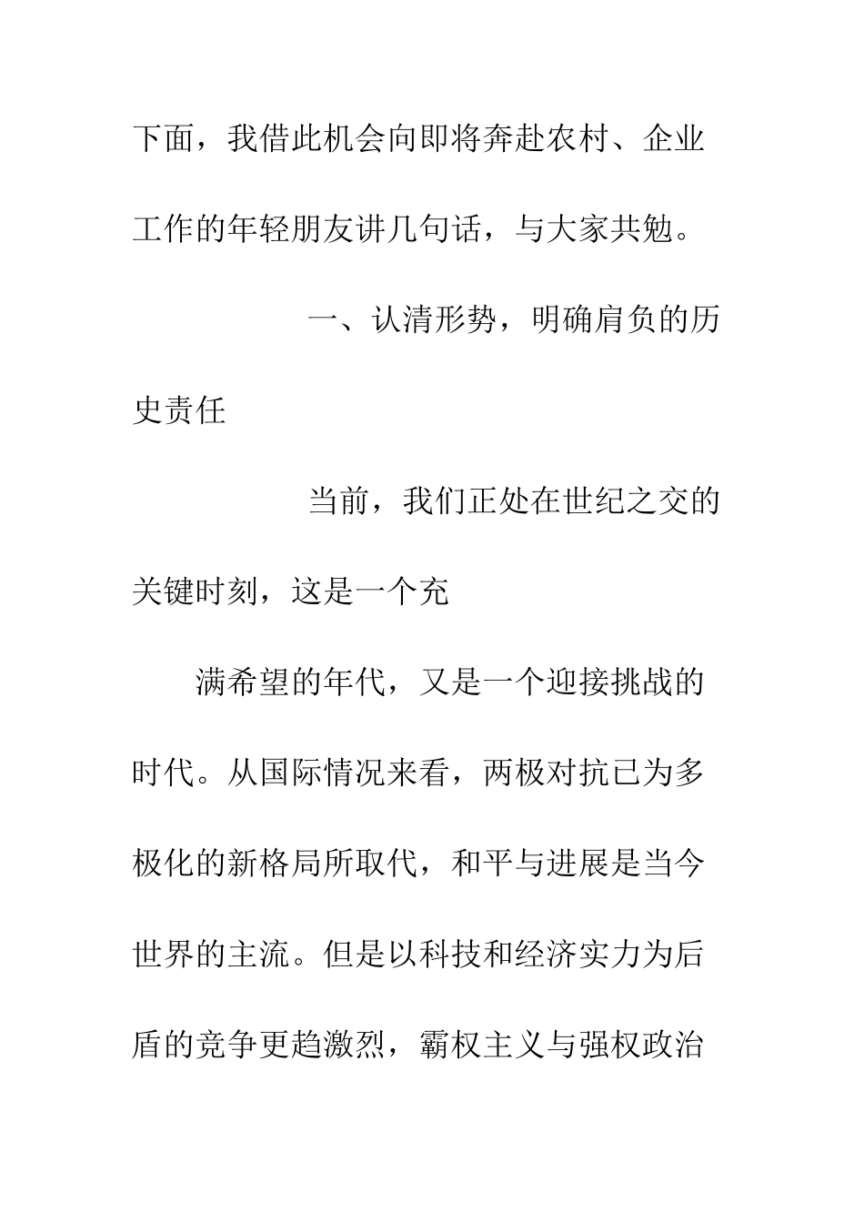 在年轻干部挂职锻炼动员大会上的讲话--精编范文_第3页