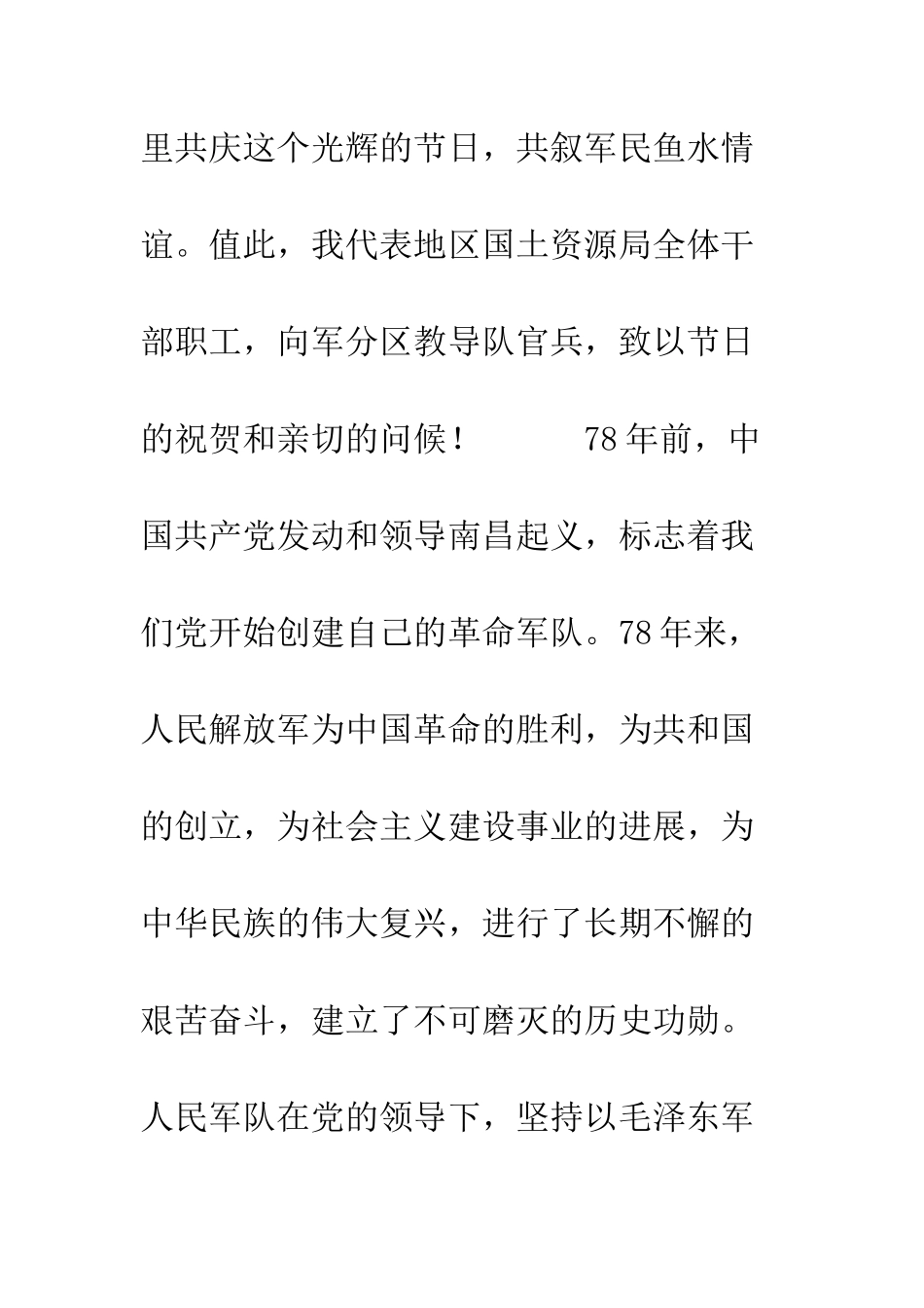 在庆八一建军节拥军座谈会上的讲话--精编范文_第2页