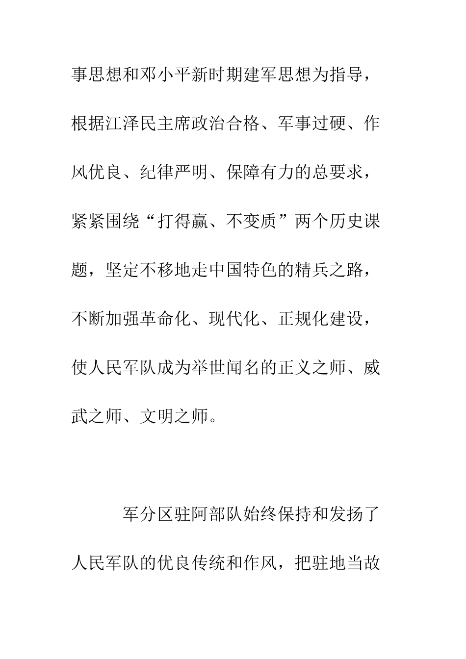 在庆八一建军节拥军座谈会上的讲话--精编范文_第3页