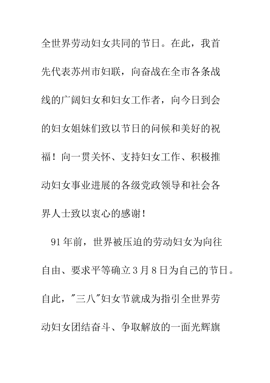 在庆“三八”暨表彰大会上的讲话公众演讲--精编范文_第2页