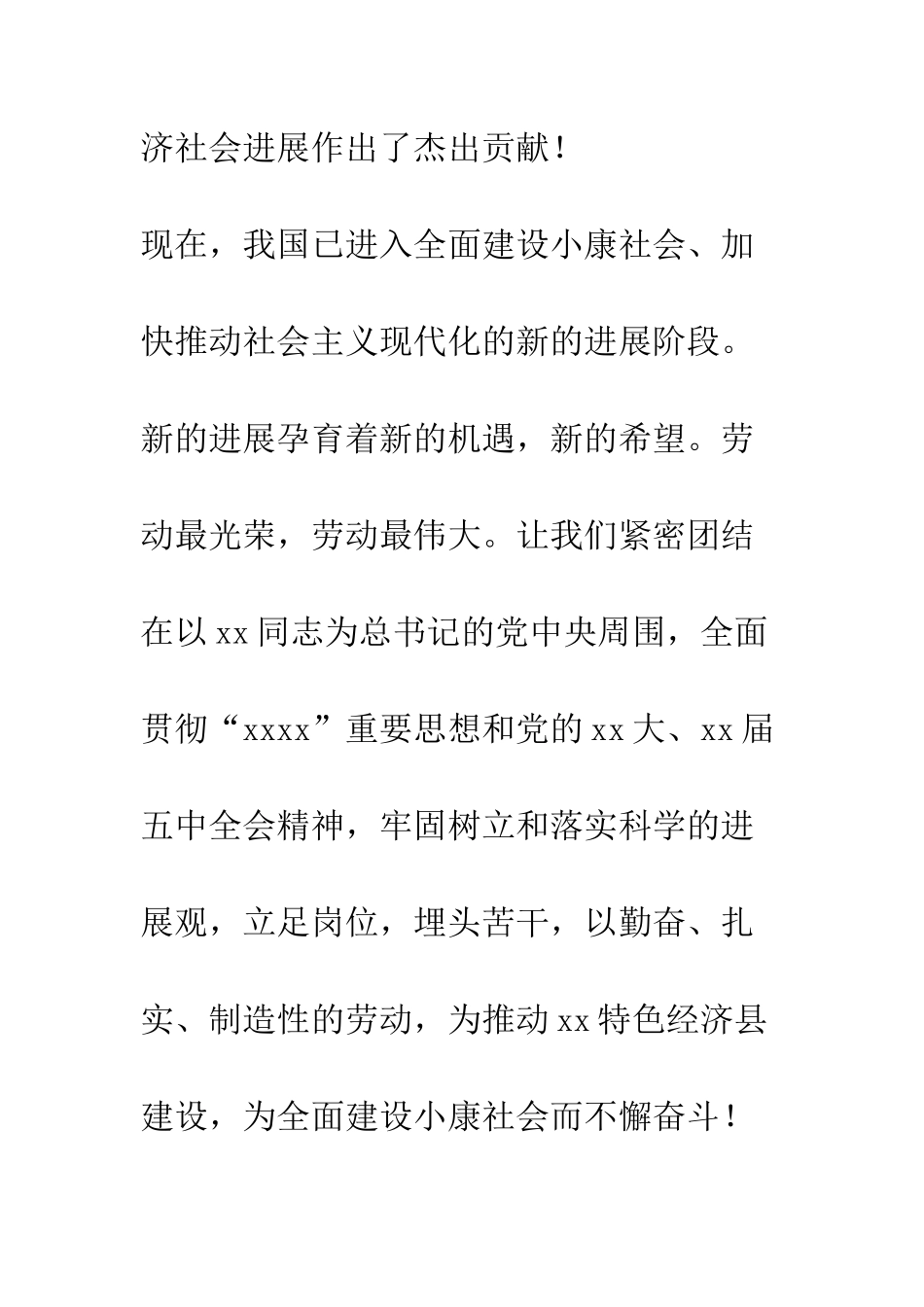 在庆“五一”暨“创卫”文艺晚会上的致辞--精编范文_第3页