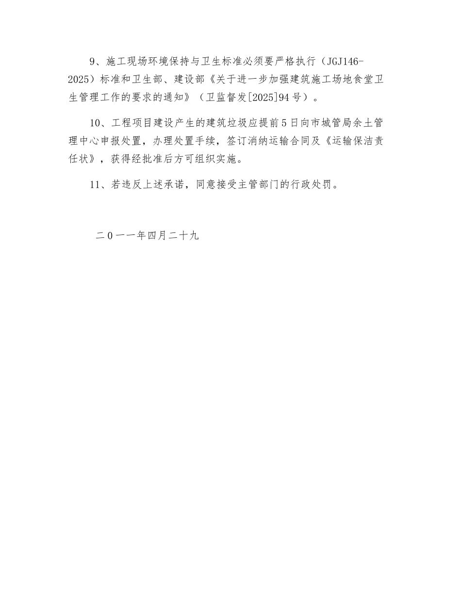 在建工地文明施工承诺书_第2页