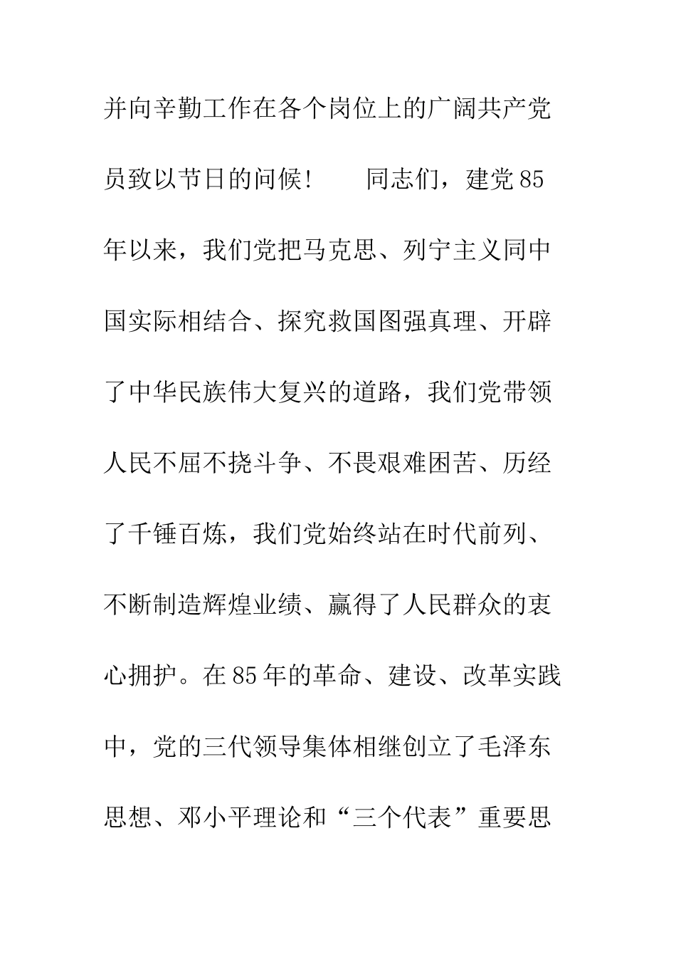 在建党85周年庆祝大会上的讲话--精编范文_第2页