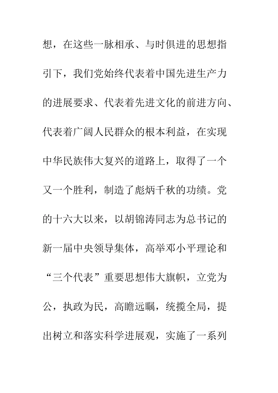 在建党85周年庆祝大会上的讲话--精编范文_第3页