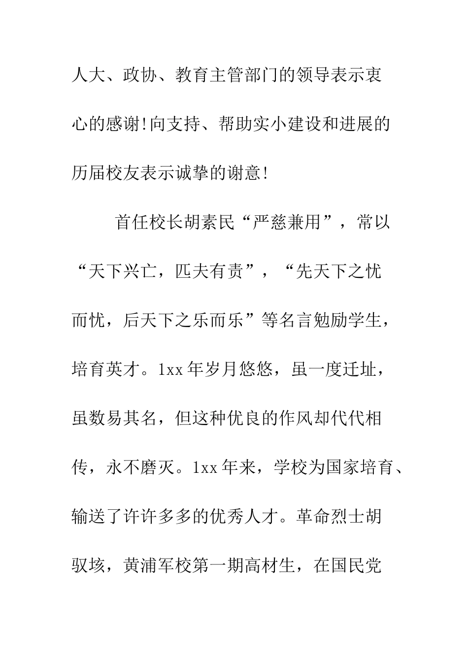 在建校X周年庆典大会上的致词--精编范文_第2页