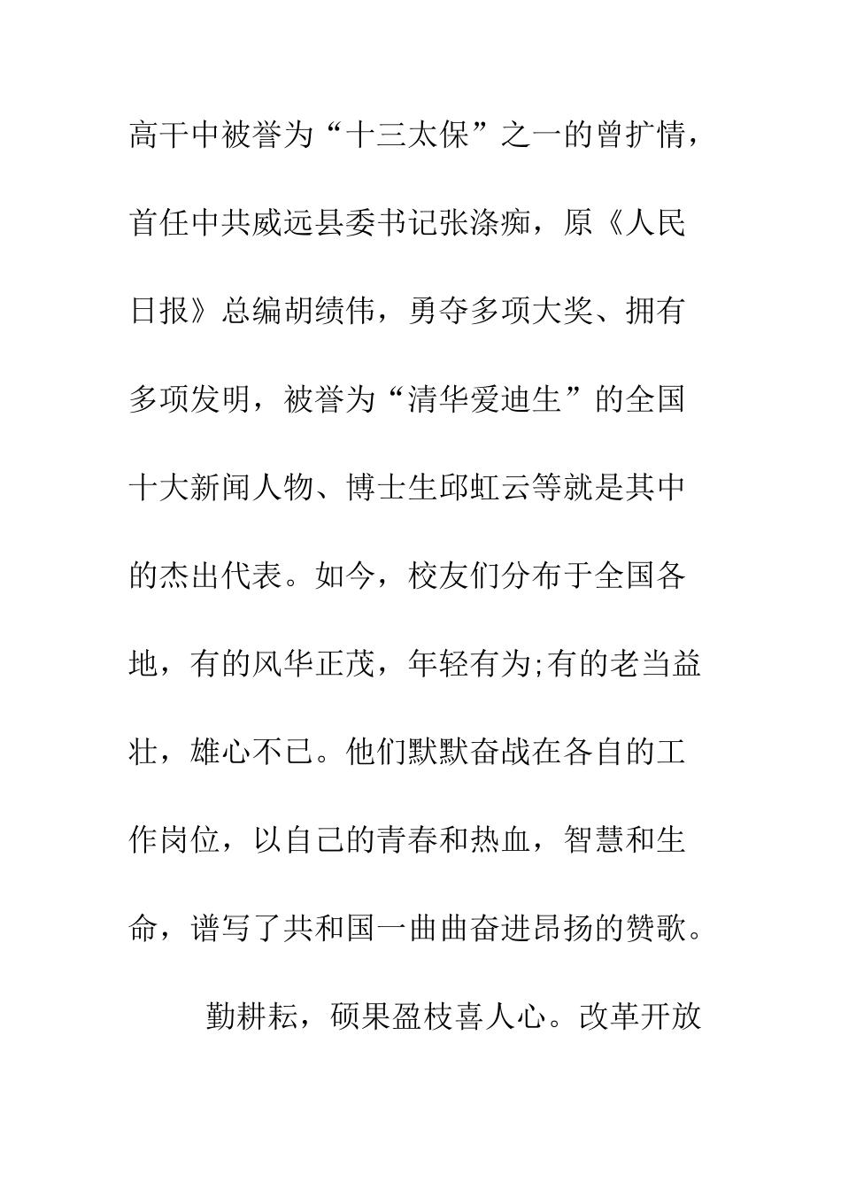 在建校X周年庆典大会上的致词--精编范文_第3页