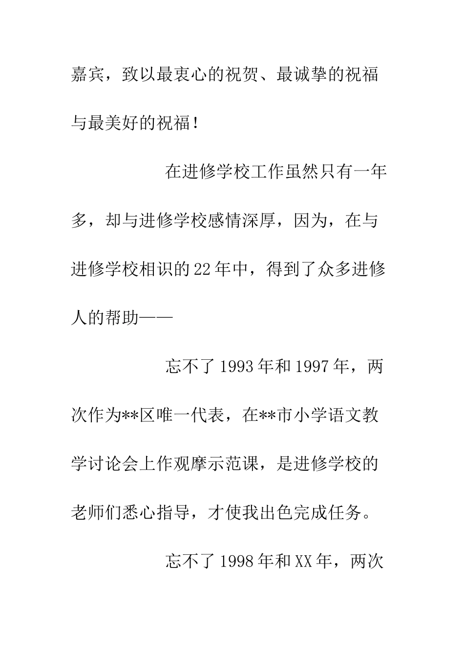 在建校五十周年华诞的发言稿--精编范文_第2页