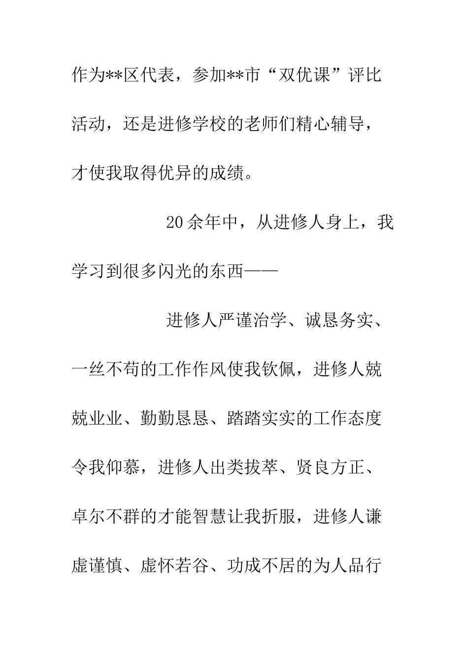 在建校五十周年华诞的发言稿--精编范文_第3页