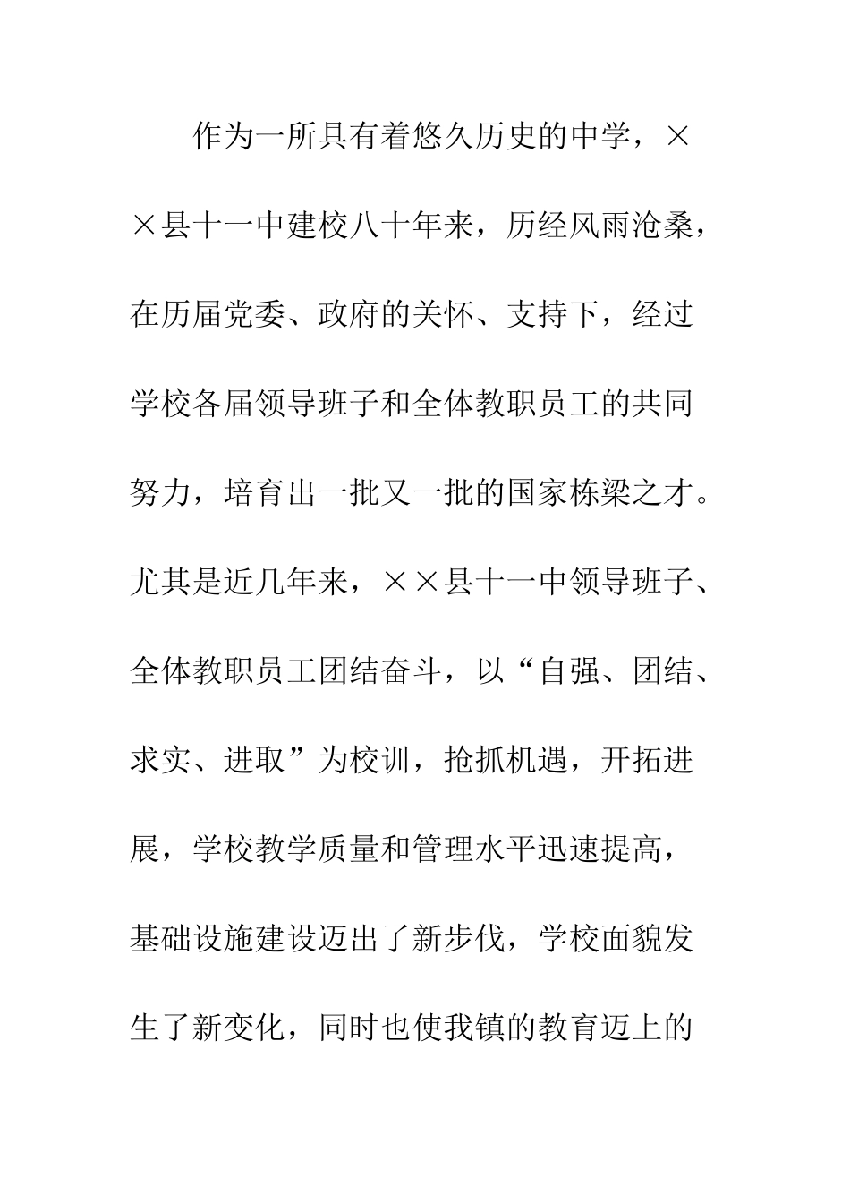 在建校x周年庆祝大会上的致辞的闭幕辞--精编范文_第2页