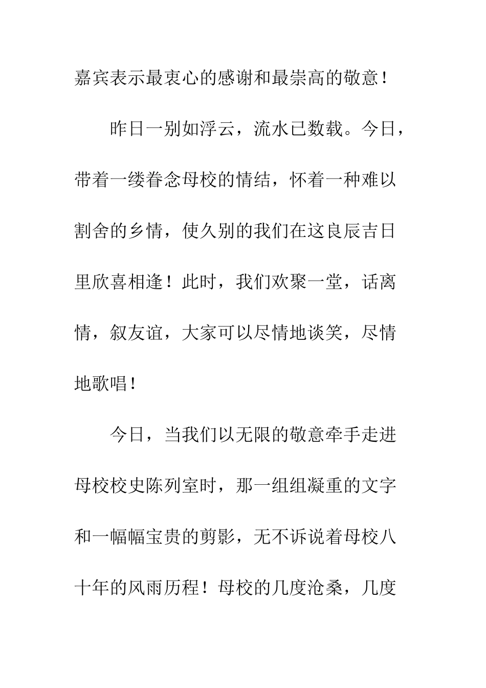 在建校x周年庆祝大会上的致辞--精编范文_第2页