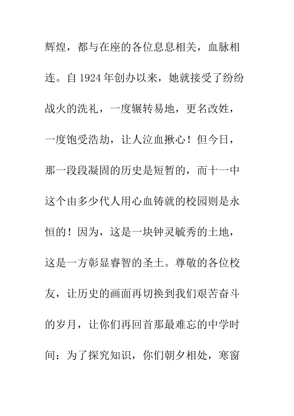 在建校x周年庆祝大会上的致辞--精编范文_第3页