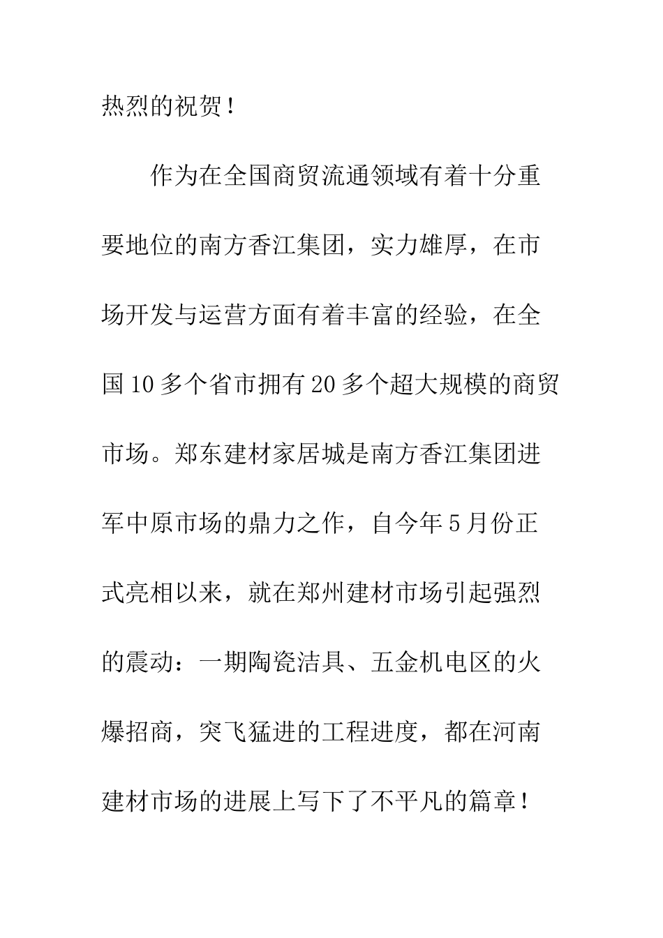 在建材市场开业典礼上的讲话--精编范文_第2页