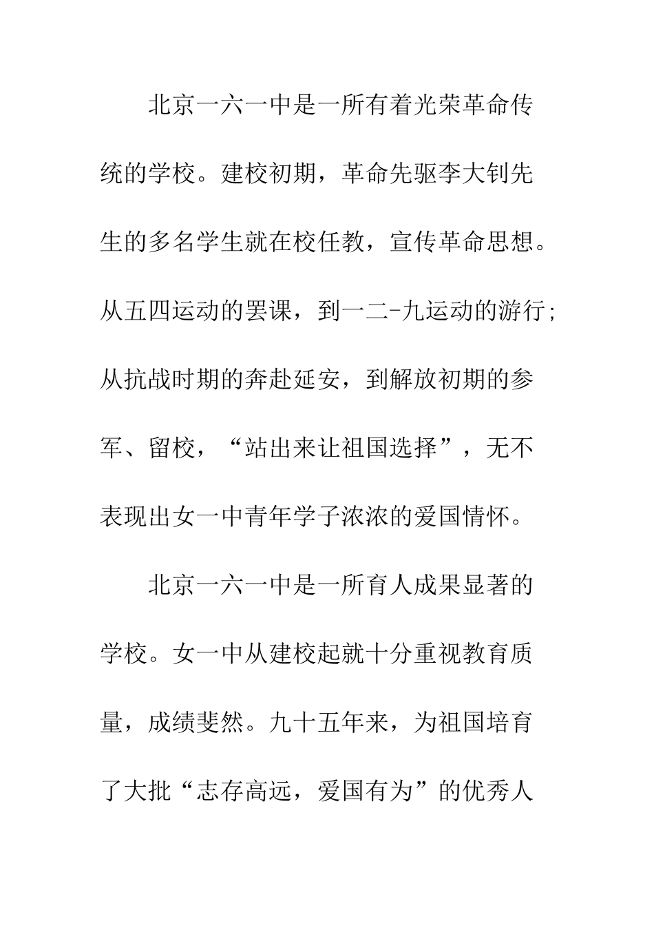 在建校x周年庆典上致词--精编范文_第2页