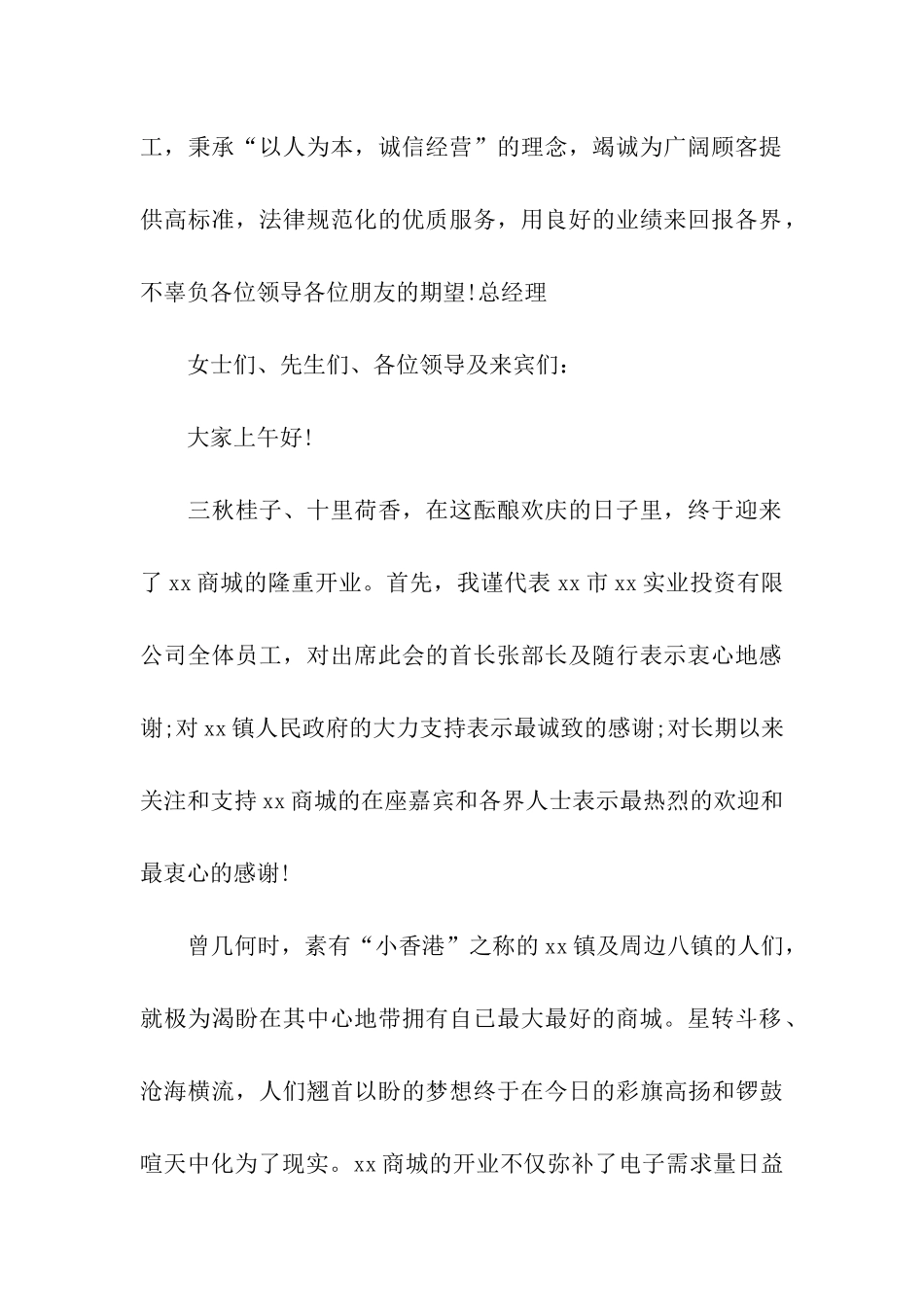 在开业庆典上的讲话_第2页