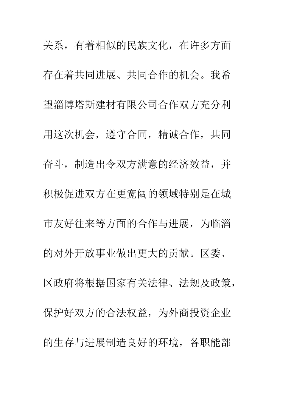 在建材公司开业典礼上的讲话--精编范文_第3页