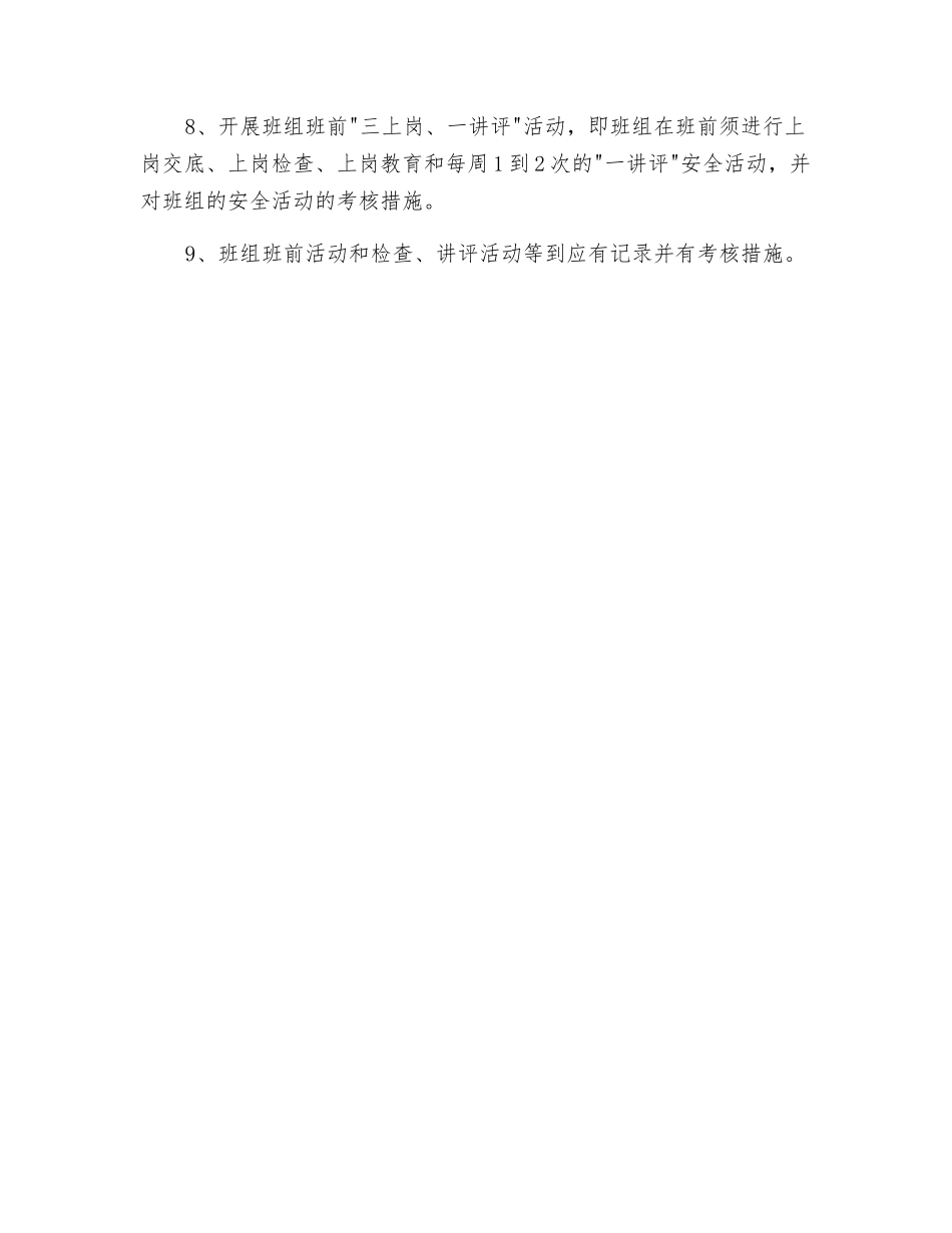 在建项目班组安全活动制度_第2页