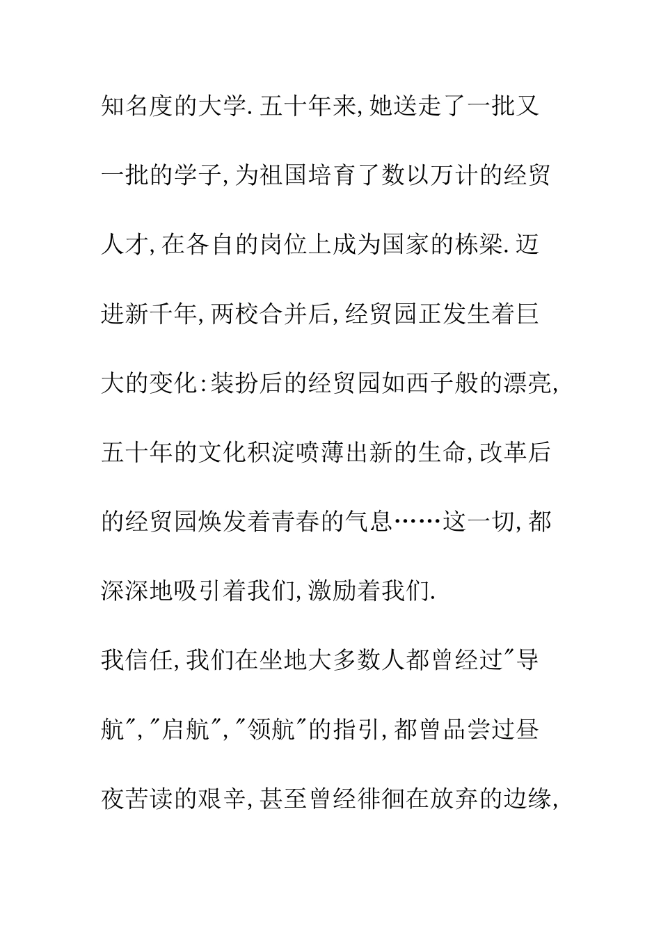 在开学典礼上的演讲稿--精编范文_第2页