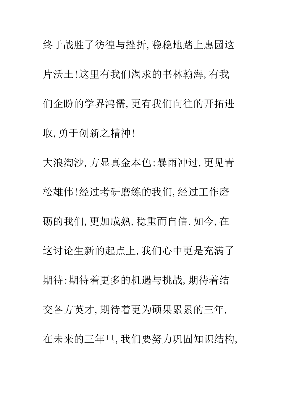 在开学典礼上的演讲稿--精编范文_第3页