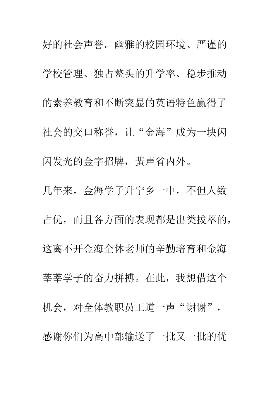 在开学典礼上的发言--精编范文_第2页