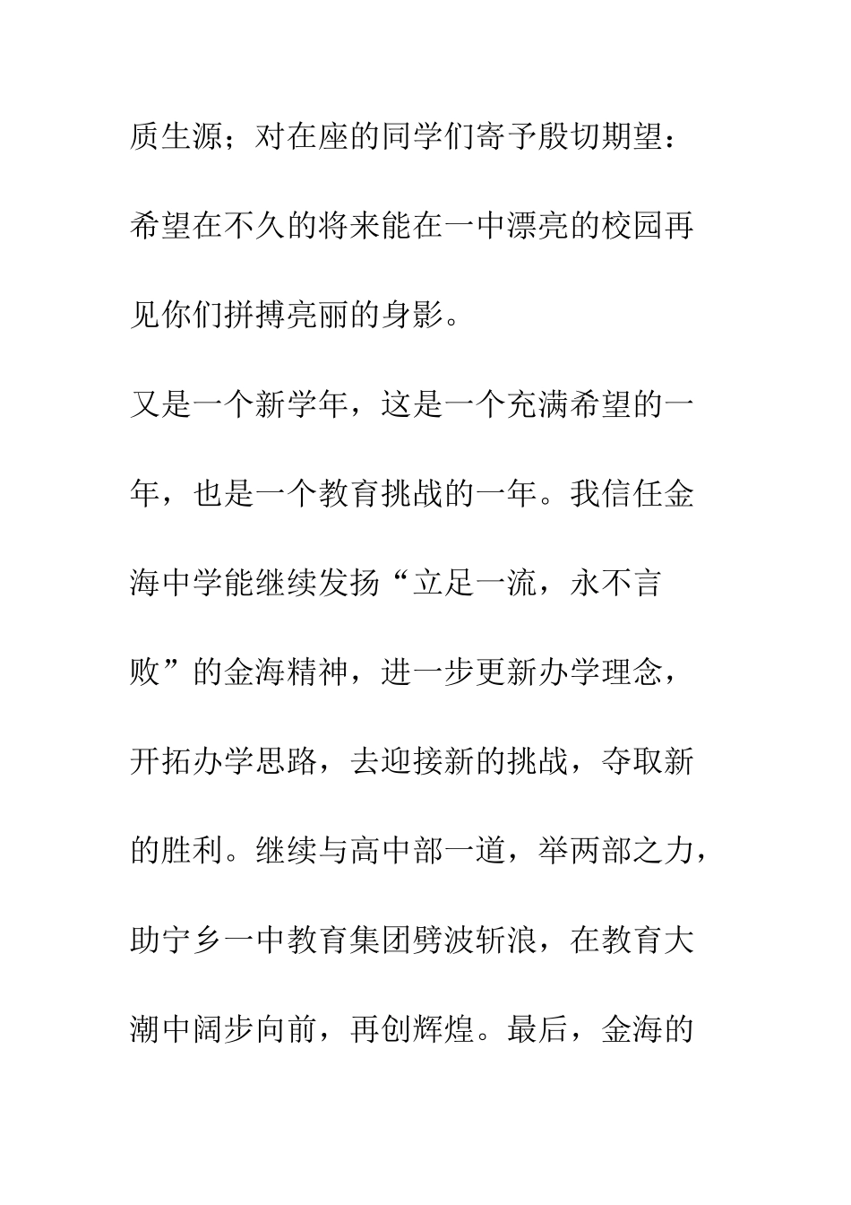 在开学典礼上的发言--精编范文_第3页