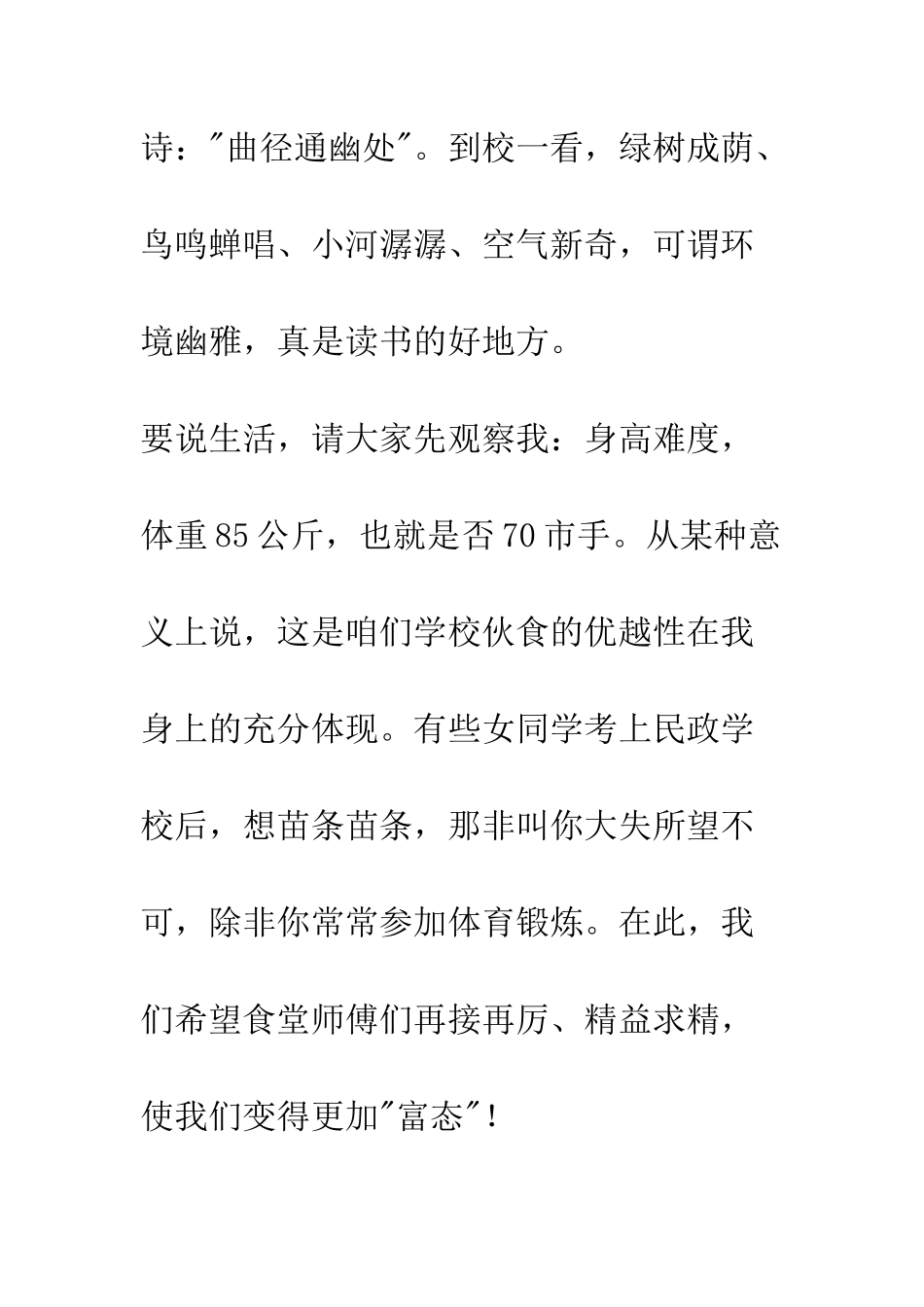 在开学典礼上的即兴演讲--精编范文_第2页