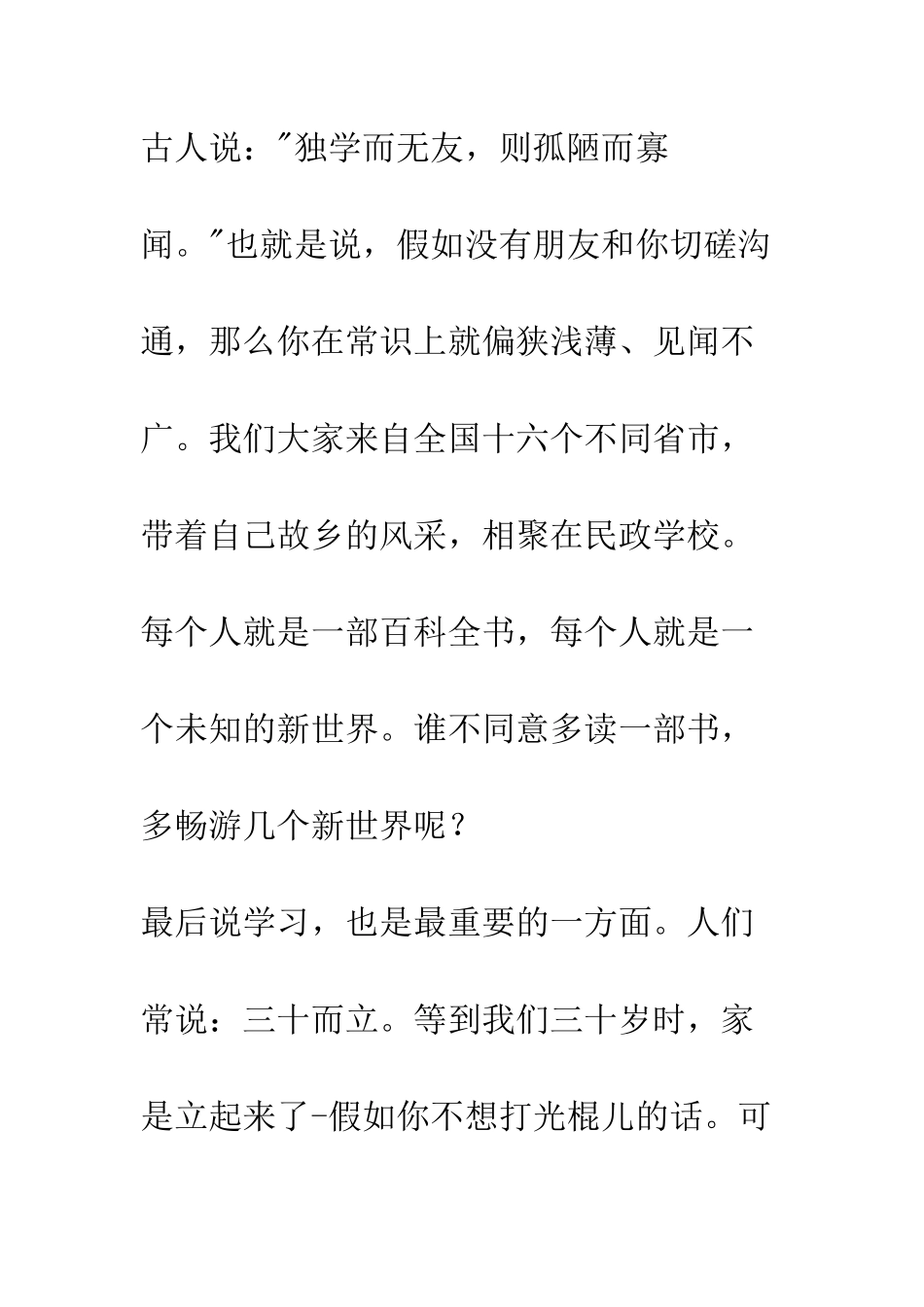 在开学典礼上的即兴演讲--精编范文_第3页